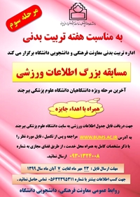 مسابقه بزرگ اطلاعات ورزشی 3
